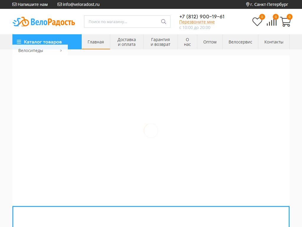 ВелоРадость, магазин велосипедов на сайте Справка-Регион