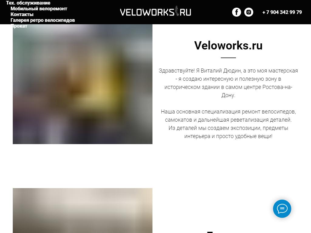 Veloworks.ru, центр проката, продажи и ремонта велосипедов на сайте Справка-Регион