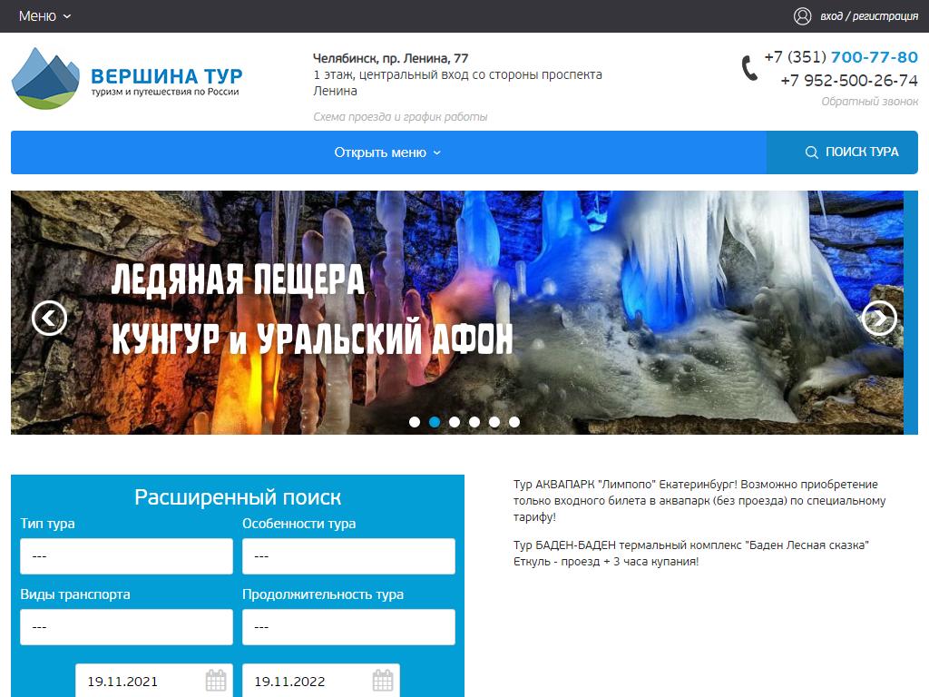 Вершина-Тур, туристическая компания на сайте Справка-Регион