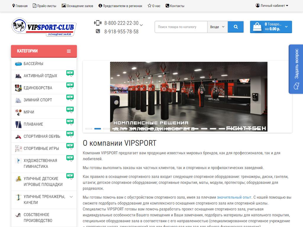 Vipsport-club.ru, интернет-магазин на сайте Справка-Регион