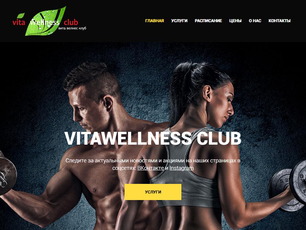 Vita Wellness Club, фитнес-центр в Смоленске, Кирова, 55 | адрес, телефон,  режим работы, отзывы