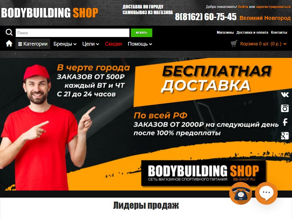 BodyBuilding Shop, фитнес-бар на сайте Справка-Регион