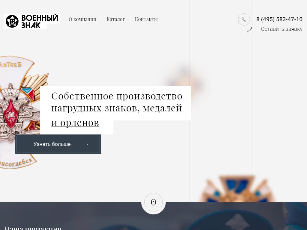 Мытищинский Завод Военный Знак, торгово-производственная компания на сайте Справка-Регион