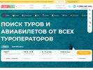 Оф. сайт организации www.1001tur.ru