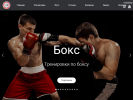 Оф. сайт организации www.1boxing-club.ru