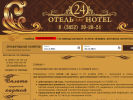 Оф. сайт организации www.24-hotel.info