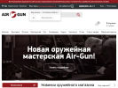 Официальная страница AIR-GUN, магазин товаров для охоты на сайте Справка-Регион