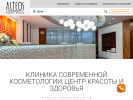 Оф. сайт организации www.alteos.ru