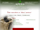 Оф. сайт организации www.arena-club.spb.ru