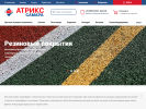 Оф. сайт организации www.atrix-samara.ru