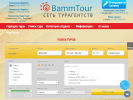 Оф. сайт организации www.bammtour.ru