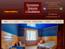 Официальная страница Беркана, гостиница на сайте Справка-Регион