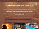 Оф. сайт организации www.bestsauna64.ru
