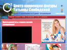 Официальная страница Центр коррекции фигуры Татьяны Слободской на сайте Справка-Регион
