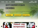 Оф. сайт организации www.centr-sosnovka.ru