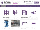 Оф. сайт организации www.chastokol-nsk.ru