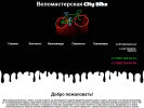 Оф. сайт организации www.city-bike52.ru