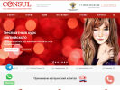 Официальная страница Consul, образовательный центр на сайте Справка-Регион
