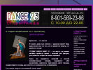 Оф. сайт организации www.dance23.ru