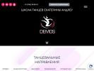 Оф. сайт организации www.demos-ballet.ru