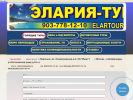 Оф. сайт организации www.elartour.ru