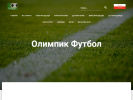 Оф. сайт организации www.footballpro.ru