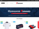 Оф. сайт организации www.forward-sport.ru