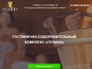 Оф. сайт организации www.gelion-kompleks.ru