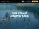 Оф. сайт организации www.goldenplav.ru