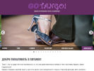 Официальная страница GoTango!, школа танцев на сайте Справка-Регион