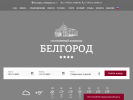 Оф. сайт организации www.hotelbelgorod.ru