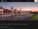 Оф. сайт организации www.hotelfortkolesnik.ru