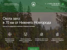 Оф. сайт организации www.hunter52.ru
