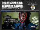 Оф. сайт организации www.kendopodolsk.ru