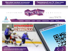 Официальная страница Кристалл, спорткомплекс на сайте Справка-Регион