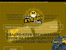 Оф. сайт организации www.kvadro.club