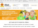 Официальная страница ЛЁВиК, детский центр на сайте Справка-Регион