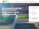 Официальная страница Лесная Застава, загородный оздоровительный комплекс на сайте Справка-Регион