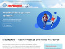 Оф. сайт организации www.meridiansib.ru