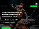 Оф. сайт организации www.mma-sochi.ru