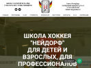 Оф. сайт организации www.neidorf.ru