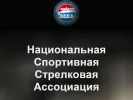 Оф. сайт организации www.nssa-russia.ru