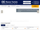 Официальная страница Руссо Туристо, туристическая компания на сайте Справка-Регион