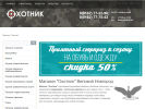 Оф. сайт организации www.ohotniknov.ru