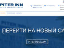 Оф. сайт организации www.piterinn.ru