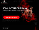 Оф. сайт организации www.platformasport.ru