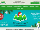 Оф. сайт организации www.polushkino.su