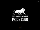 Оф. сайт организации www.pride-fitness.ru