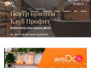 Оф. сайт организации www.profit-club.ru