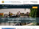 Оф. сайт организации www.prohladnaya.ru